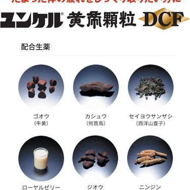 ユンケル黄帝 顆粒 DCF