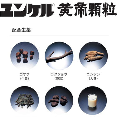 ユンケル黄帝 顆粒
