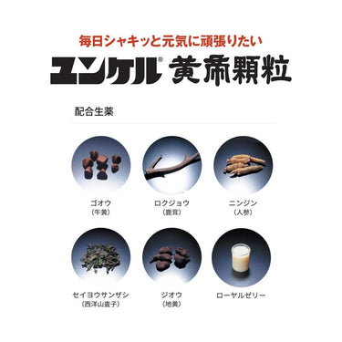ユンケル黄帝 顆粒