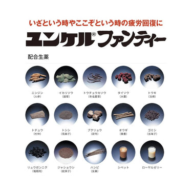 ユンケル ファンティー