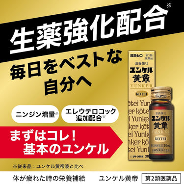 ユンケル黄帝