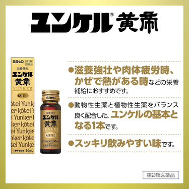 ユンケル黄帝