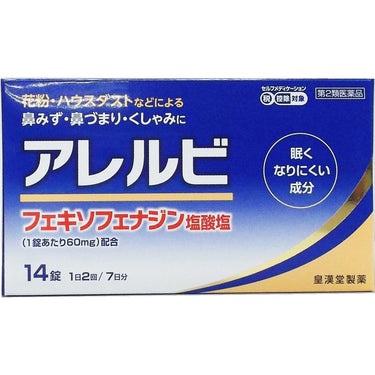 アレルビ