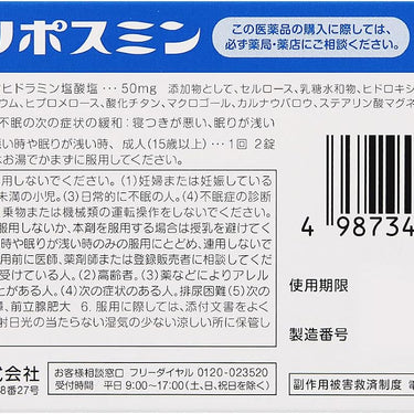 リポスミン