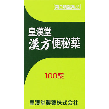 황한당 한방변비약