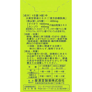 황한당 한방변비약