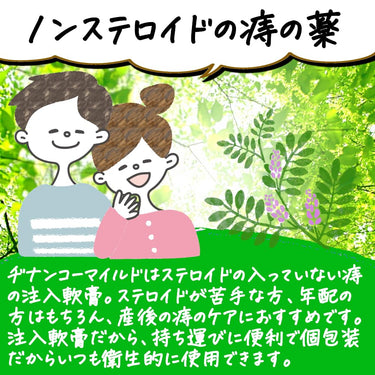 지난코마일드 논스테로이드