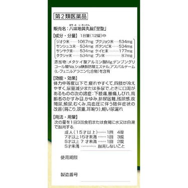 팔미지황환정「지성」
