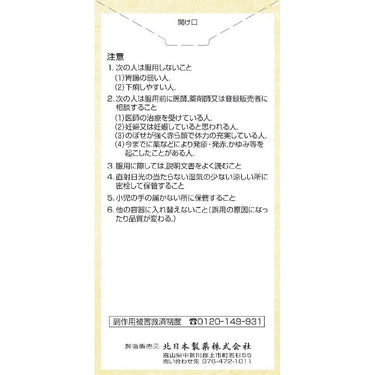 팔미지황환정「지성」