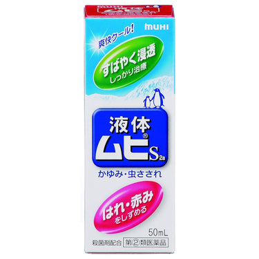 액체 무히 S2a