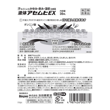 アセムヒEX 液