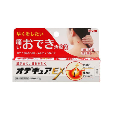 オデキュア EX