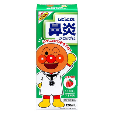 무히 어린이 비염 시럽약 S2 (딸기 맛)