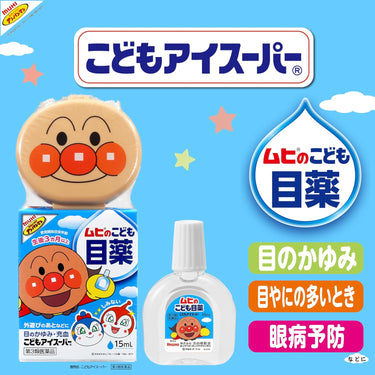 こどもアイスーパー