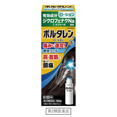 ボルタレン EX ローション