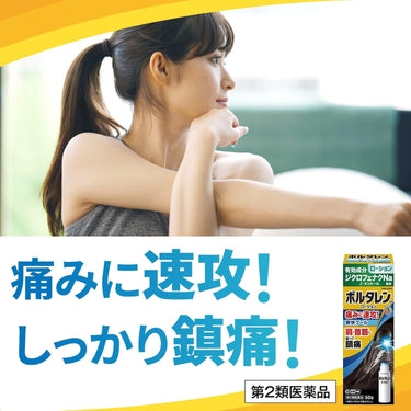 ボルタレン EX ローション