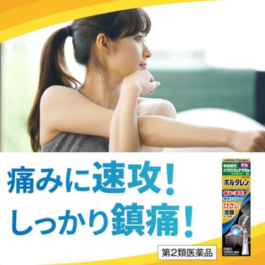 ボルタレン EX ゲル