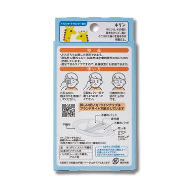 アイパッチ A2 ホワイト 大きめサイズ
