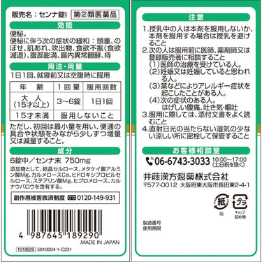 이토한방제약 센나 정제 I