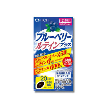 ブルーベリー ルテイン プラス