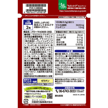 パワーマカ 3600