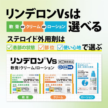 リンデロン Vs 軟膏