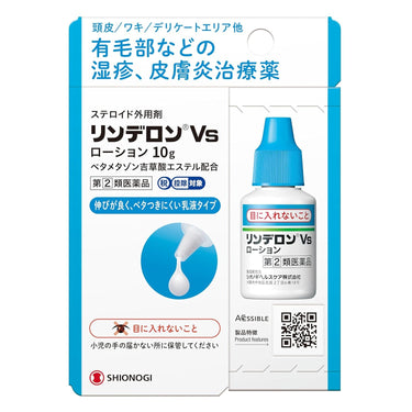 リンデロン Vs ローション