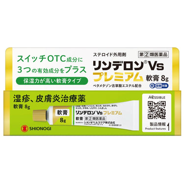 リンデロン Vs プレミアム 軟膏