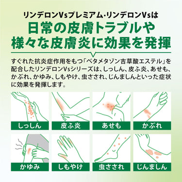 リンデロン Vs プレミアム クリーム