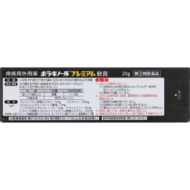 ボラギノール プレミアム 軟膏