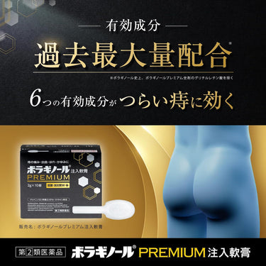 보라기놀 프리미엄 주입연고