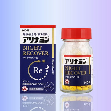 アリナミン ナイトリカバー 錠