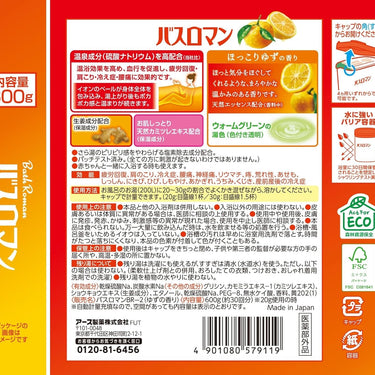 バスロマン 薬用 入浴剤 ほっこり ゆずの香り