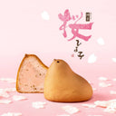 ひよ子 桜ひよ子 【春限定】