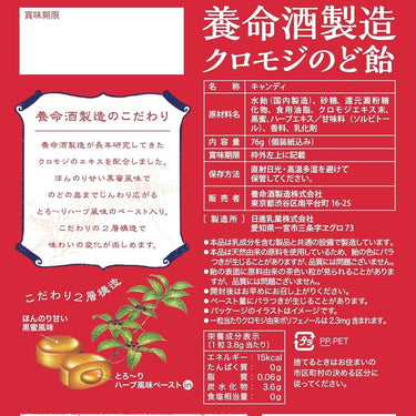 요메이슈제조 쿠로모지 목캔디