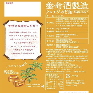 요메이슈제조 크로모지 목캔디 생강꿀