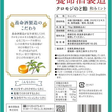 요메이슈제조 쿠로모지 목캔디 민트