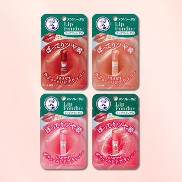 メンソレータム リップフォンデュ 3.2g シリーズ