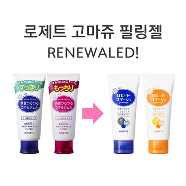 로제트 고마쥬 필링젤 - `24년 리뉴얼
