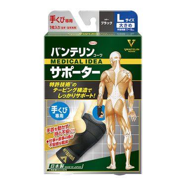 반테린 코와 서포터 손목