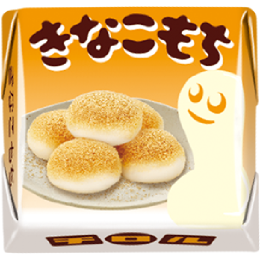 치롤초코 키나코 모찌 시리즈