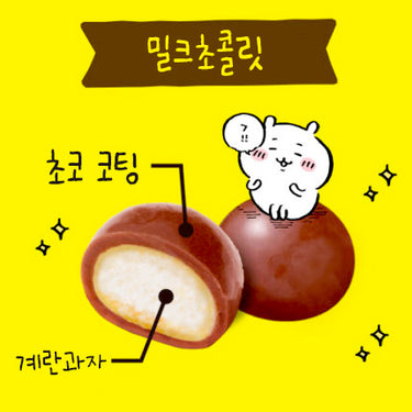 메이토 치비사쿠 - 계란과자 초코볼 시리즈