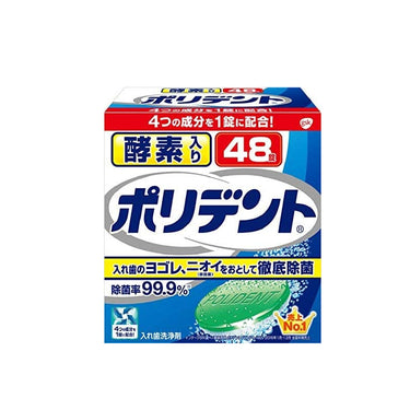 효소가 들어있는 폴리덴트
