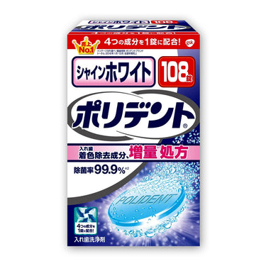 샤인화이트 폴리덴트