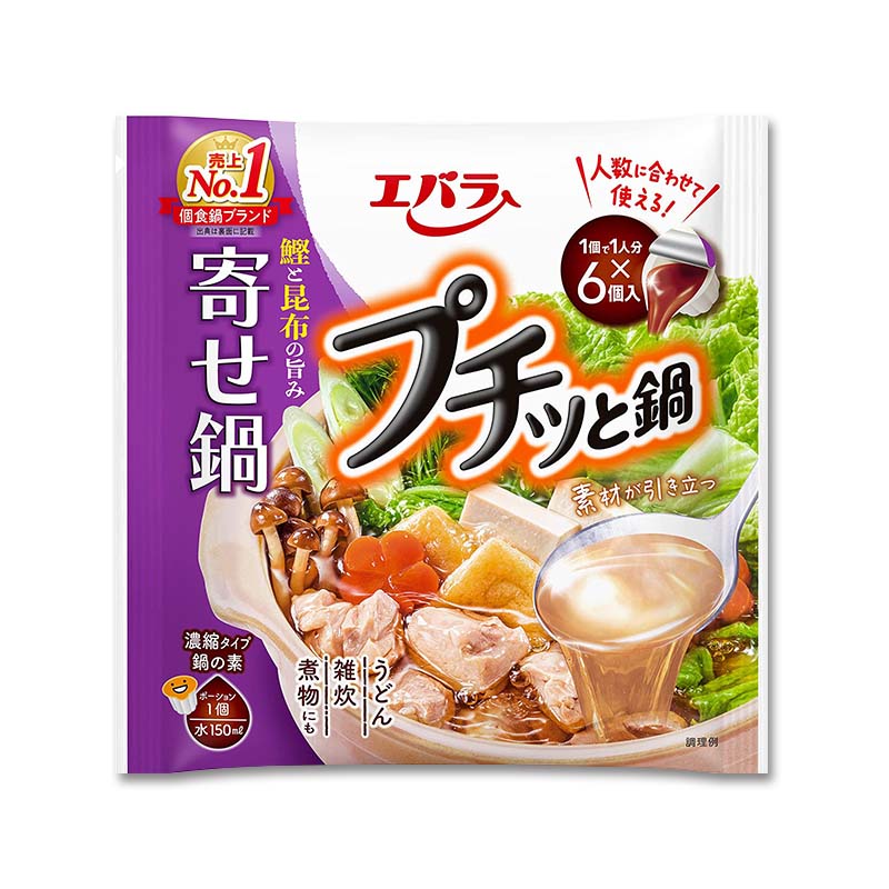 エバラ食品 プチッと鍋 シリーズ