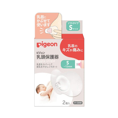 pigeon 乳頭保護器 ソフトタイプS