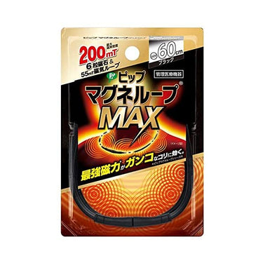 ピップ ピップマグネループMAX ブラック 60cm