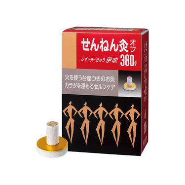 セネファ せんねん灸オフ レギュラーきゅう 伊吹 380個入