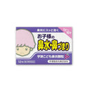 宇津救命丸 宇津こども鼻炎 顆粒 12包