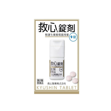 救心 錠剤 9錠